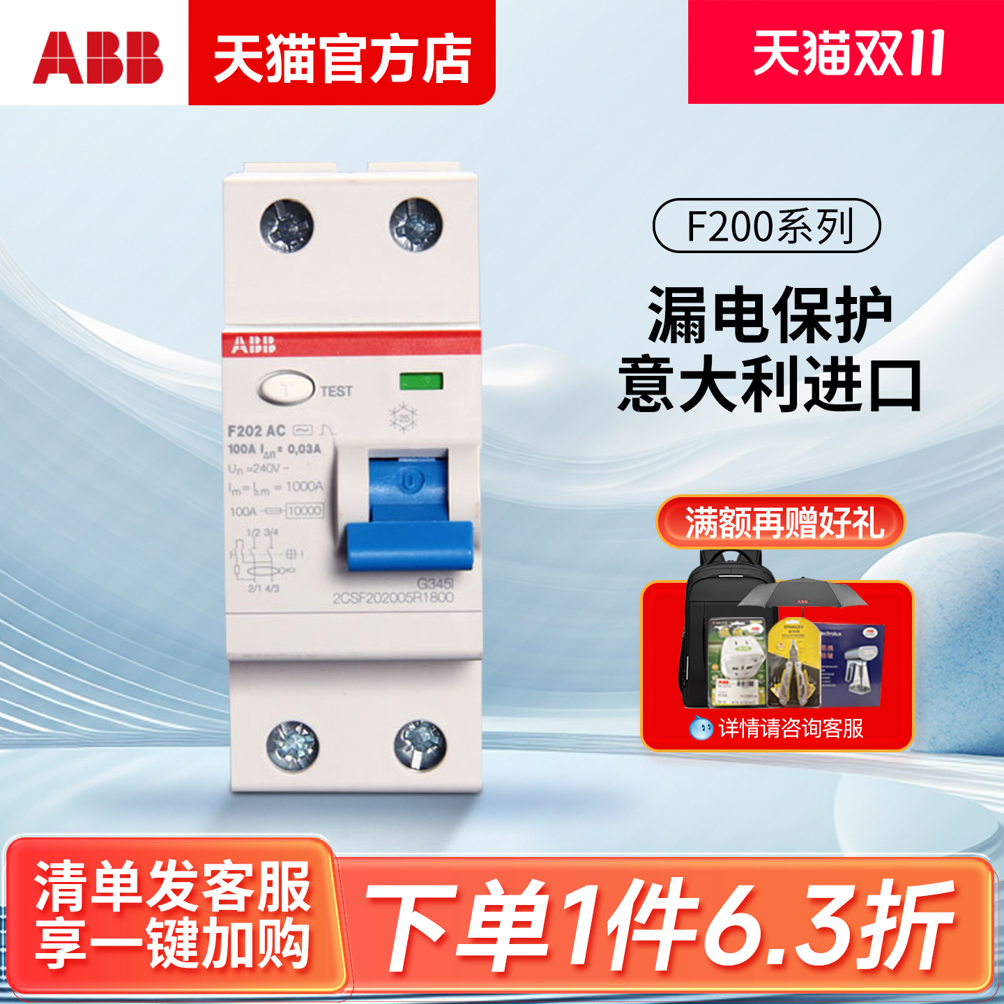 ABB保护器空气开关双极