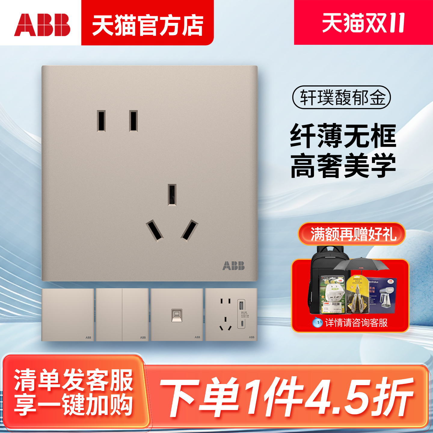 ABB轩璞馥郁金86型面板金属底座