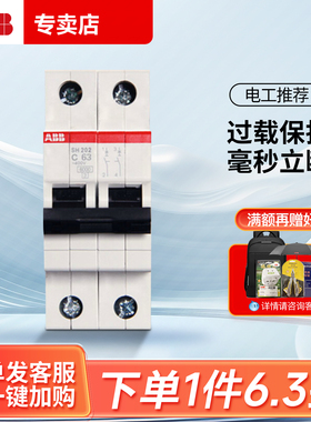 ABB专卖店 空气开关断路器220V总开2P双极SH202 C10A-63A微断