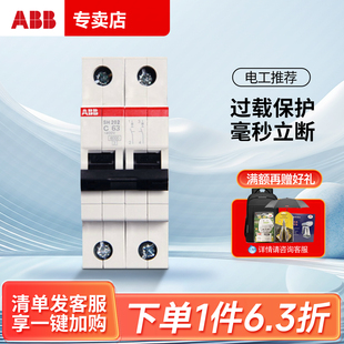 63A微断 C10A ABB专卖店 空气开关断路器220V总开2P双极SH202