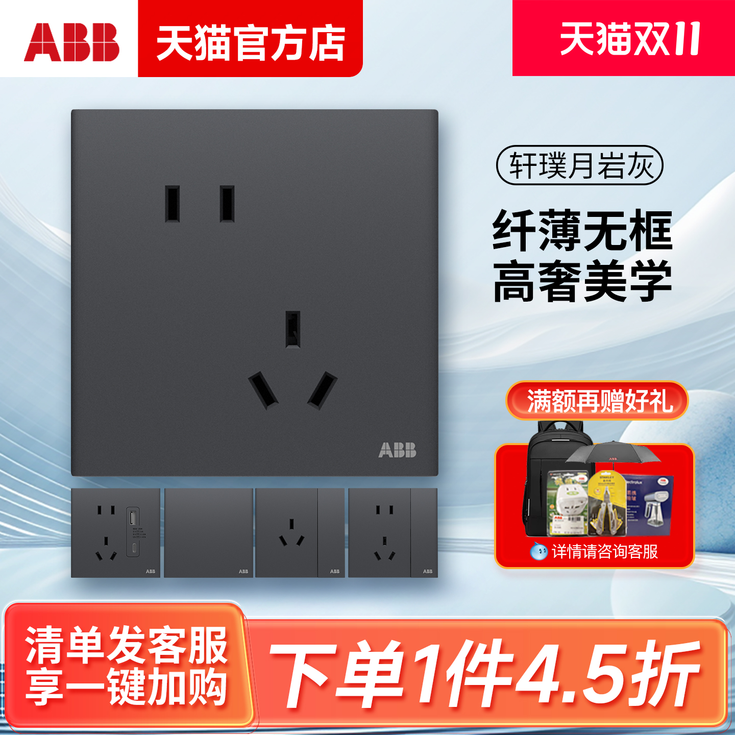 新品轩璞月岩灰ABB金属底座五孔