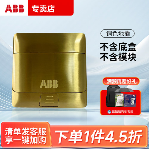 abb地插120型铜地插电话模块三位