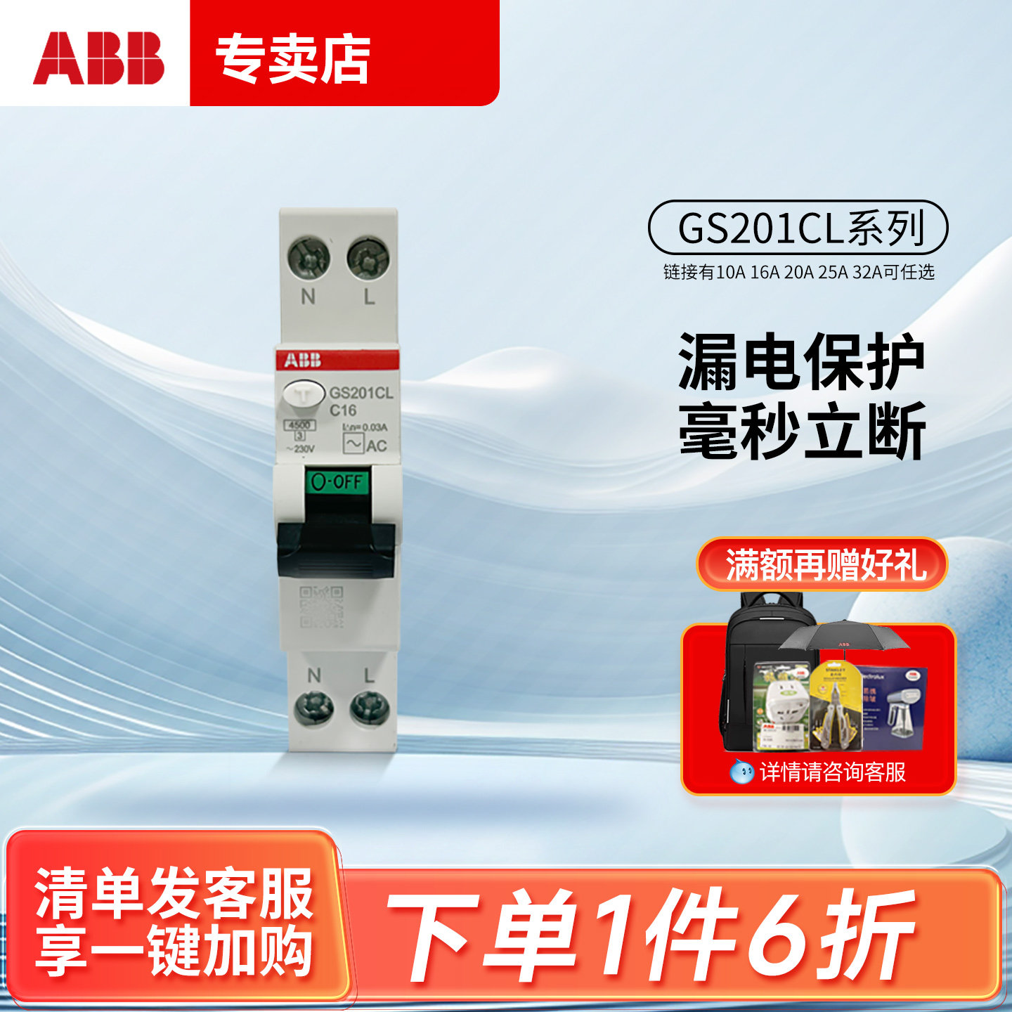 ABB漏电保护1P+N断路器DPN一位双极GS201CL单片窄10-32A空气开关