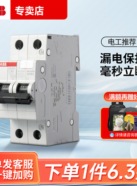 ABB漏电保护器断路器GSH201家用1P+N双极C16A20A25A32A40A63A空开
