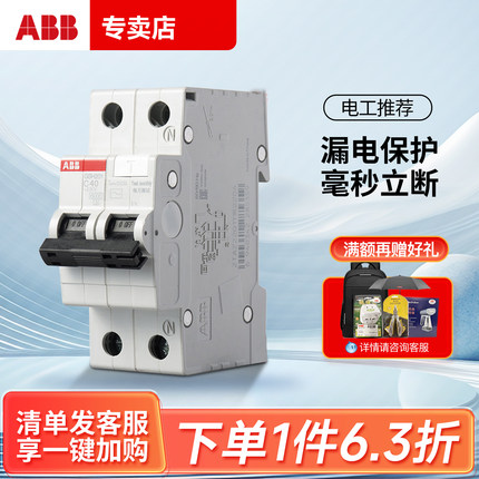 ABB漏电保护器断路器GSH201家用1P+N双极C16A20A25A32A40A63A空开