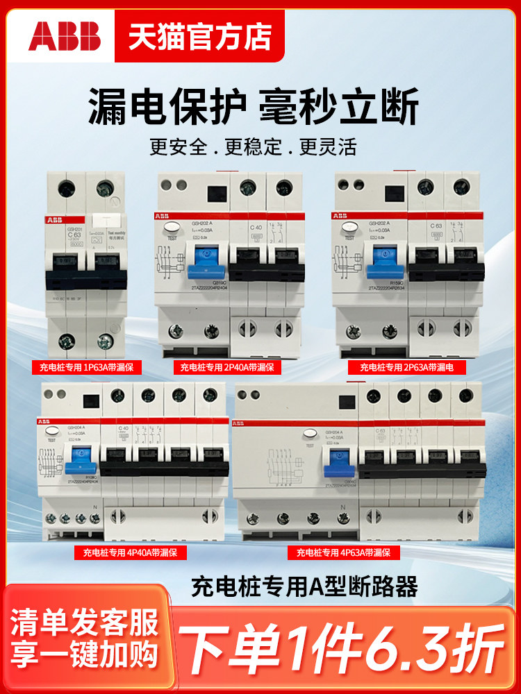 Abb充电桩专用a型漏电保护器Gsh200断路器1P2P4Pc40A-63A空气开关