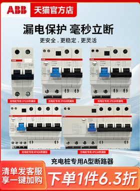 Abb充电桩专用a型漏电保护器Gsh200断路器1P2P4Pc40A-63A空气开关