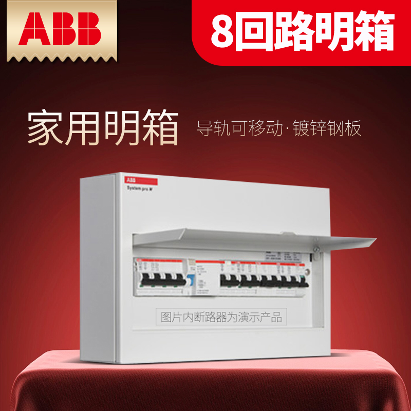 abb强电箱/abb配电箱8回路金属