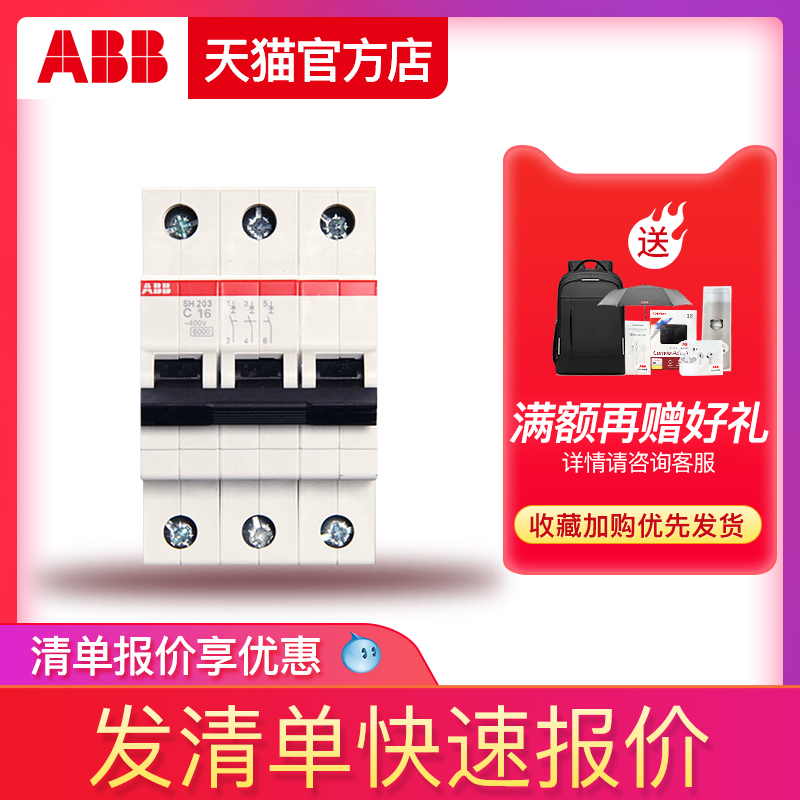 ABB断路器空气开关3P380V微断SH203三相16A20A25A32A40A63A总开关