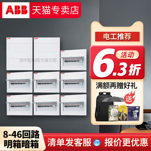 明装暗装空开箱强电箱室内ABB