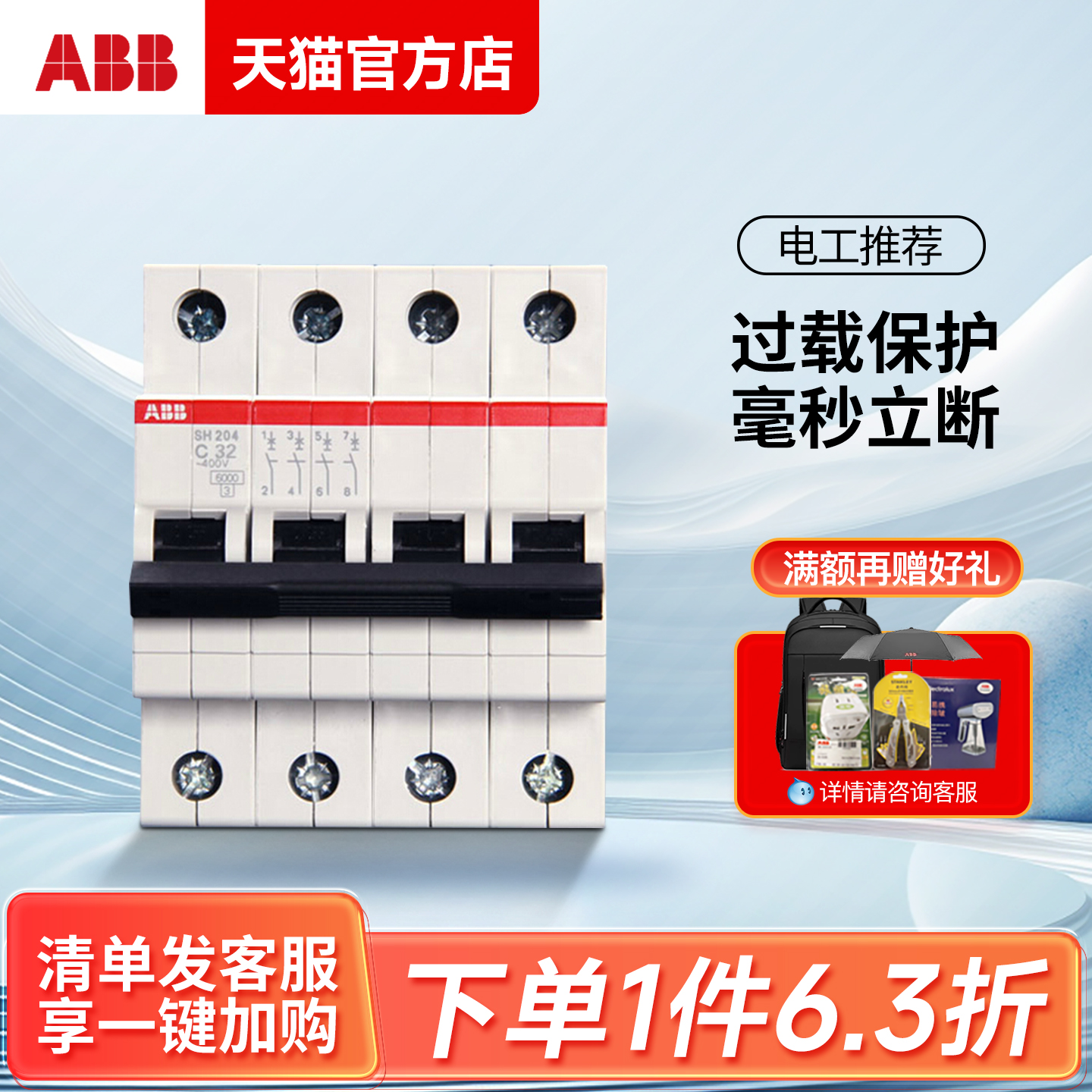 小型断路器ABB空气开关三相四线