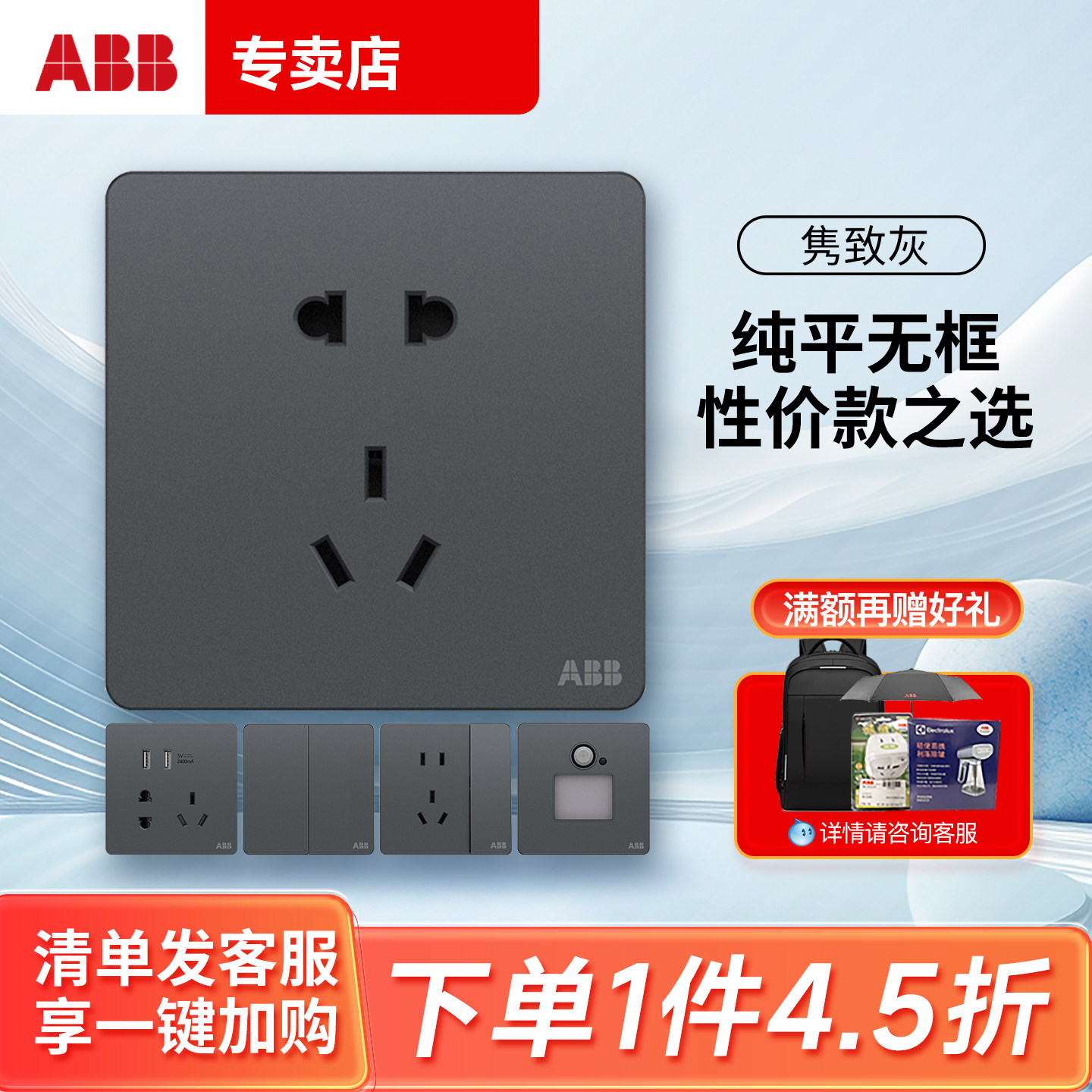 ABB开关插座隽致纯平无框灰色一开二开单控双USB五孔三孔家用面板