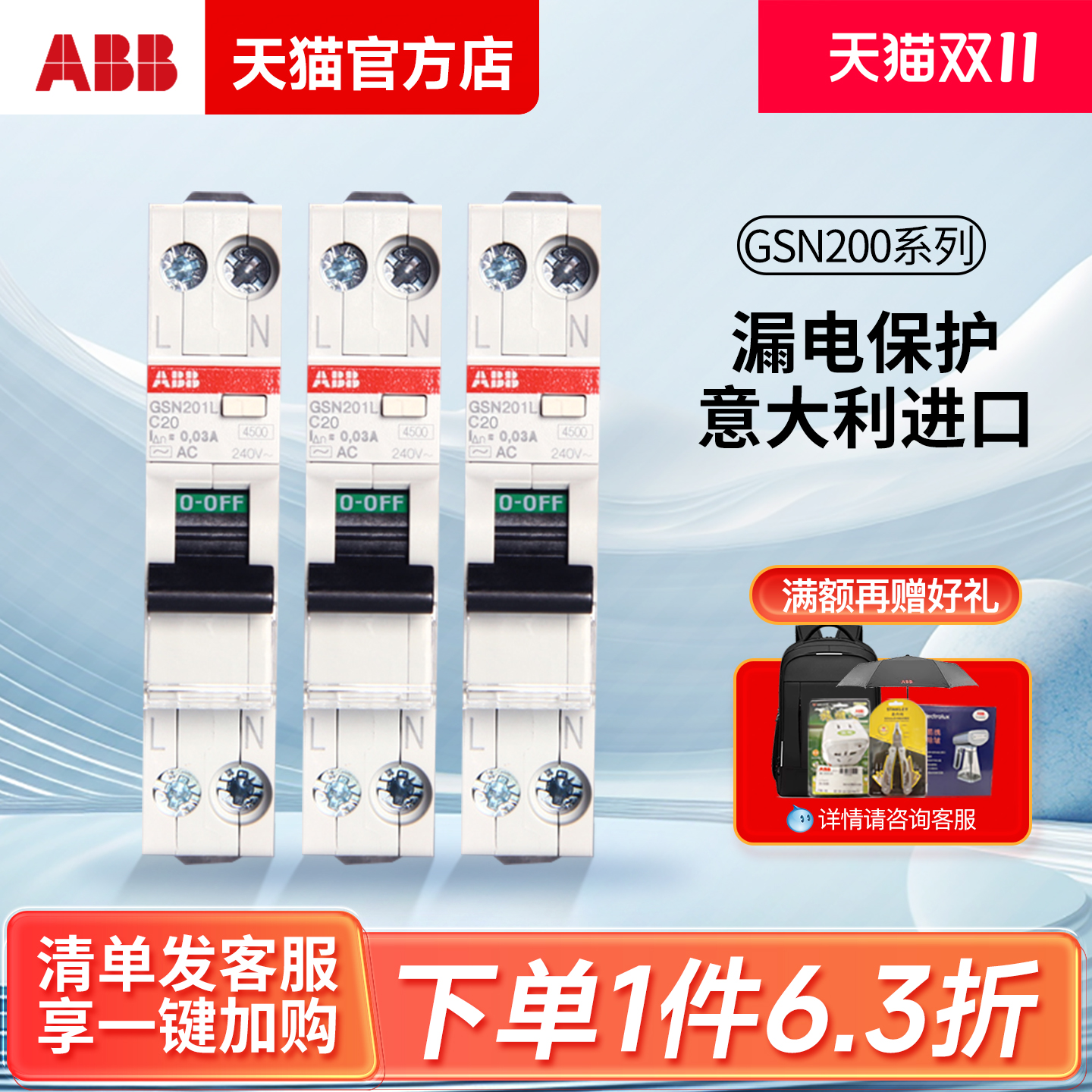 空气开关断路器漏电保护