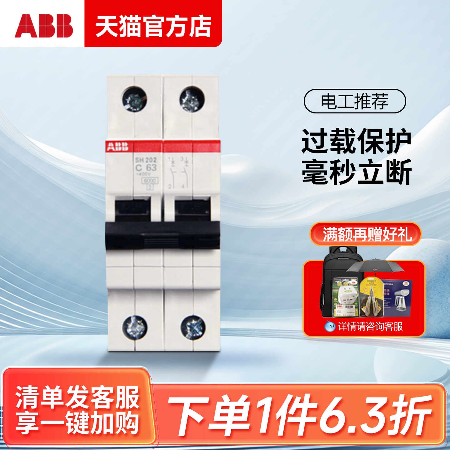 断路器保护空气开关ABB