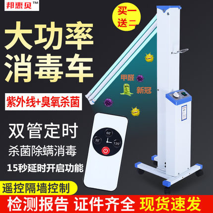 紫外线消毒杀菌灯车医院门诊臭氧消毒杀菌灯幼儿园用紫外线消毒灯