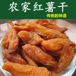 黄山歙县农家长陔土红薯干500g 烤地瓜干山芋片小吃 小时候的味道