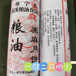 黄山休宁临溪粮油土月饼2筒 黑芝麻传统苏徽式聋酥皮子馅饼800g