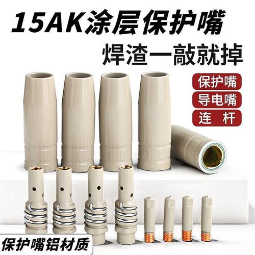 涂层保护咀导电咀连接杆