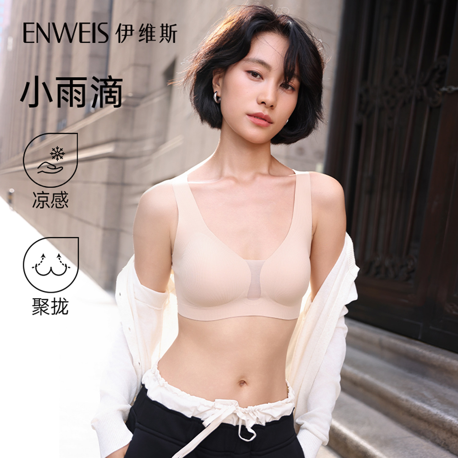 【小雨滴】伊维斯粉底液内衣女透气无痕无钢圈小胸显大微聚拢文胸