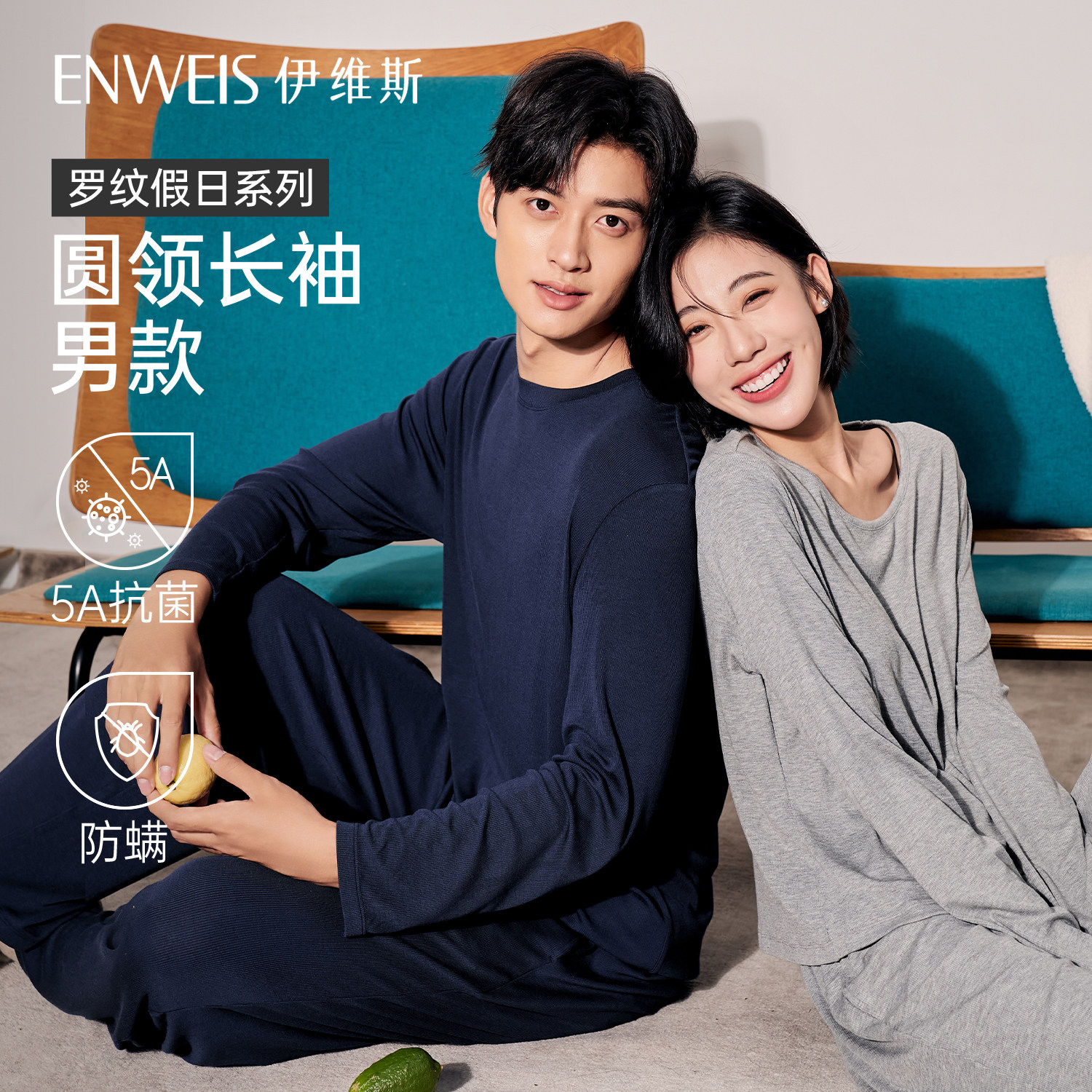 【罗纹假日-圆领长袖】伊维斯男款睡衣套装抗菌防螨莫代尔家居服