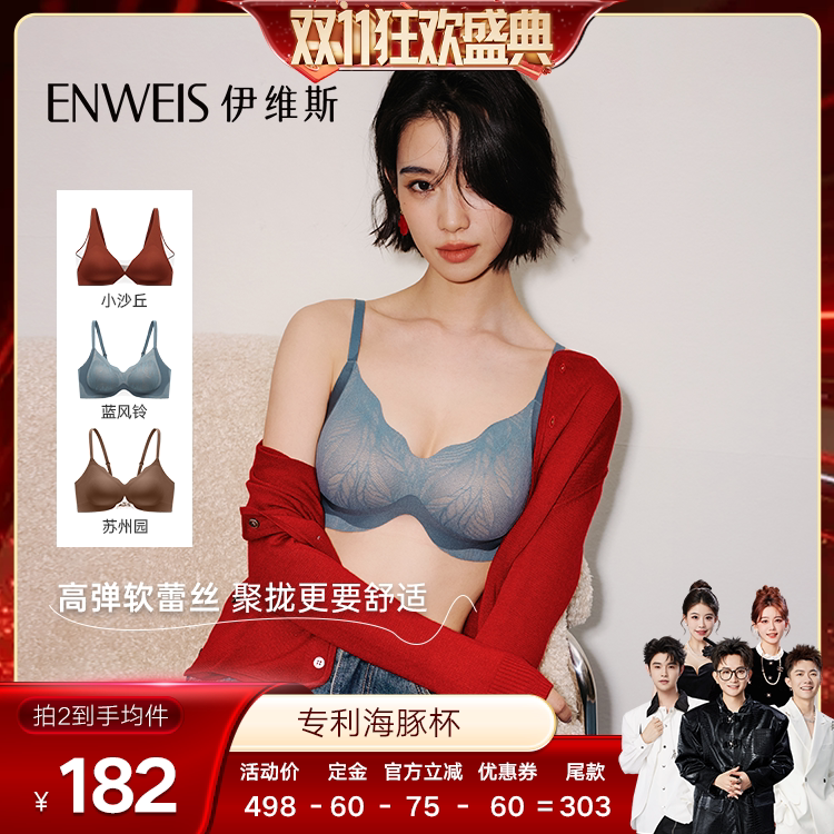 【香菇双11】伊维斯文胸蓝风铃小沙丘苏州园海豚杯聚拢内衣胸罩