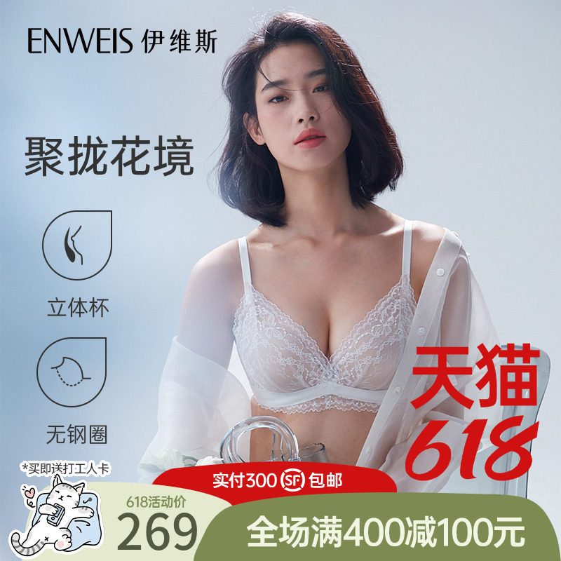 【花境】伊维斯无钢圈内衣 舒适蕾丝内衣小胸显大聚拢文胸女