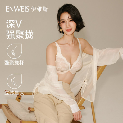 伊维斯深V强聚拢蕾丝文胸内衣