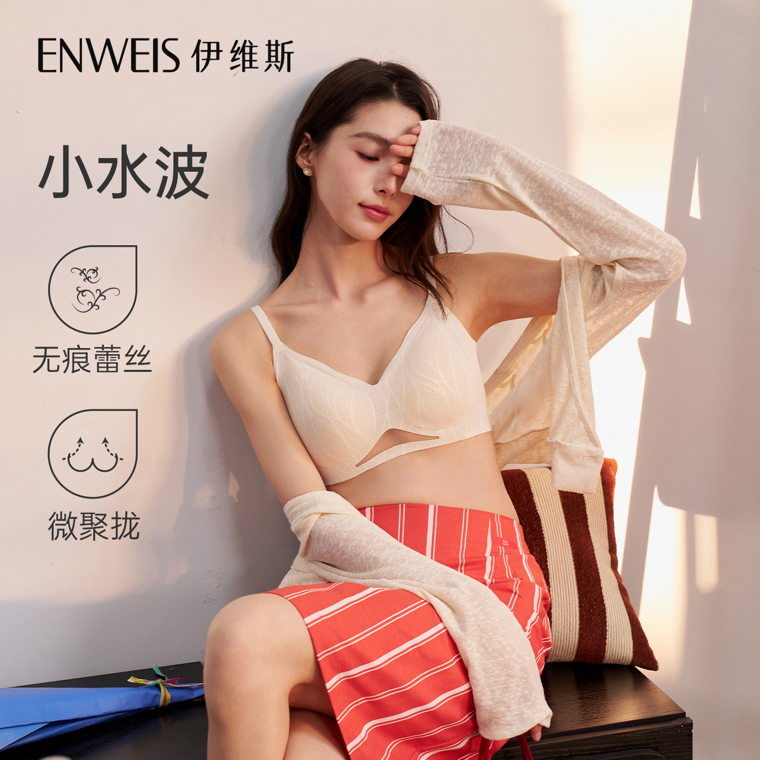 【小水波内衣】伊维斯小胸微聚拢文胸女透气海豚杯无痕内衣防下垂