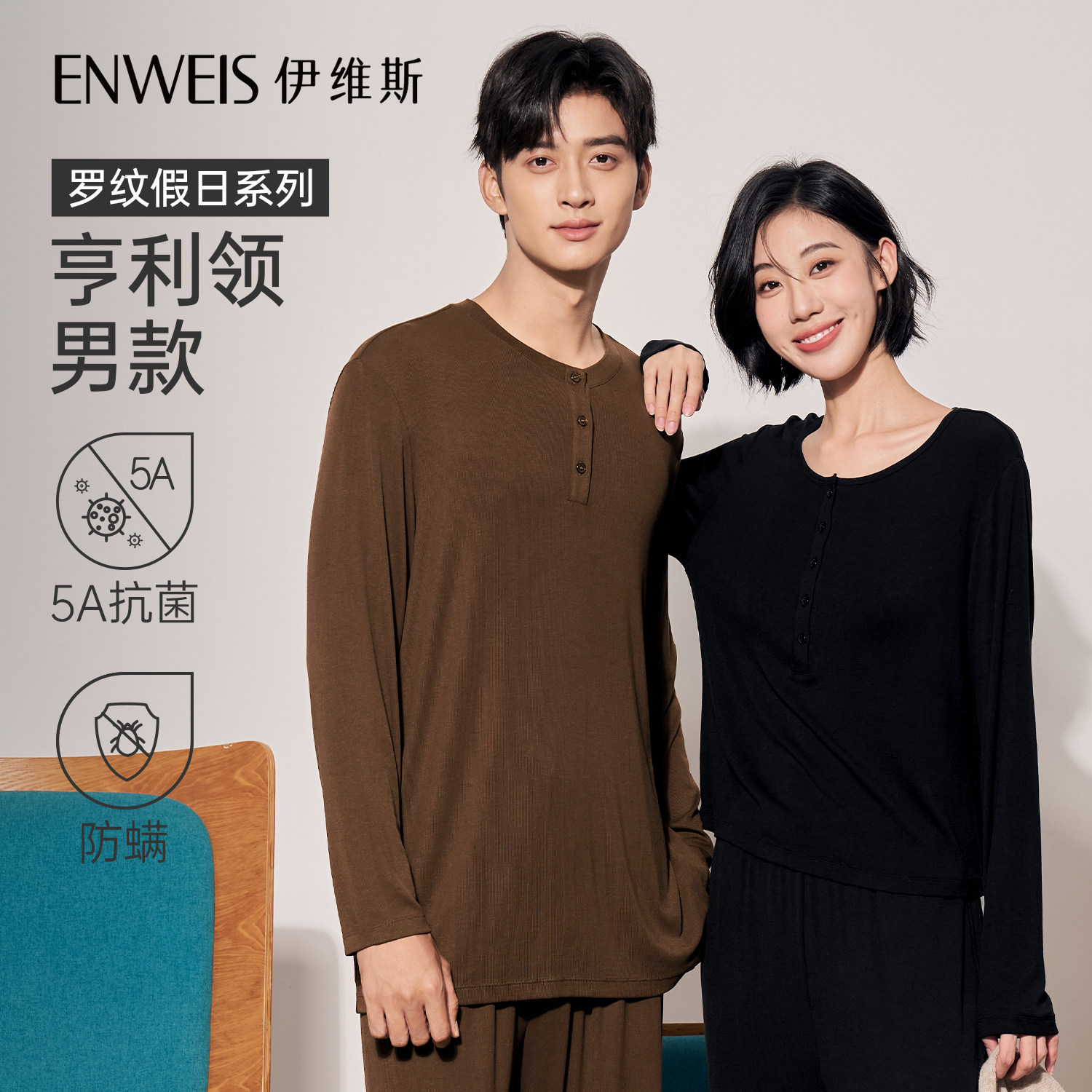 【罗纹假日-亨利领套装】伊维斯半开领睡衣男款莫代尔抗菌家居服