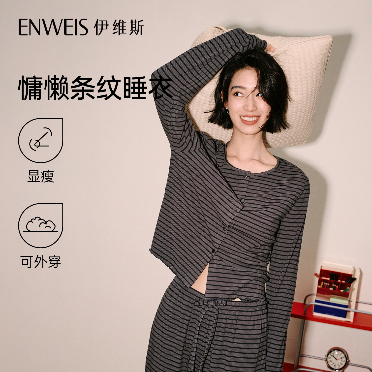 伊维斯慵懒线条睡衣家居服套装