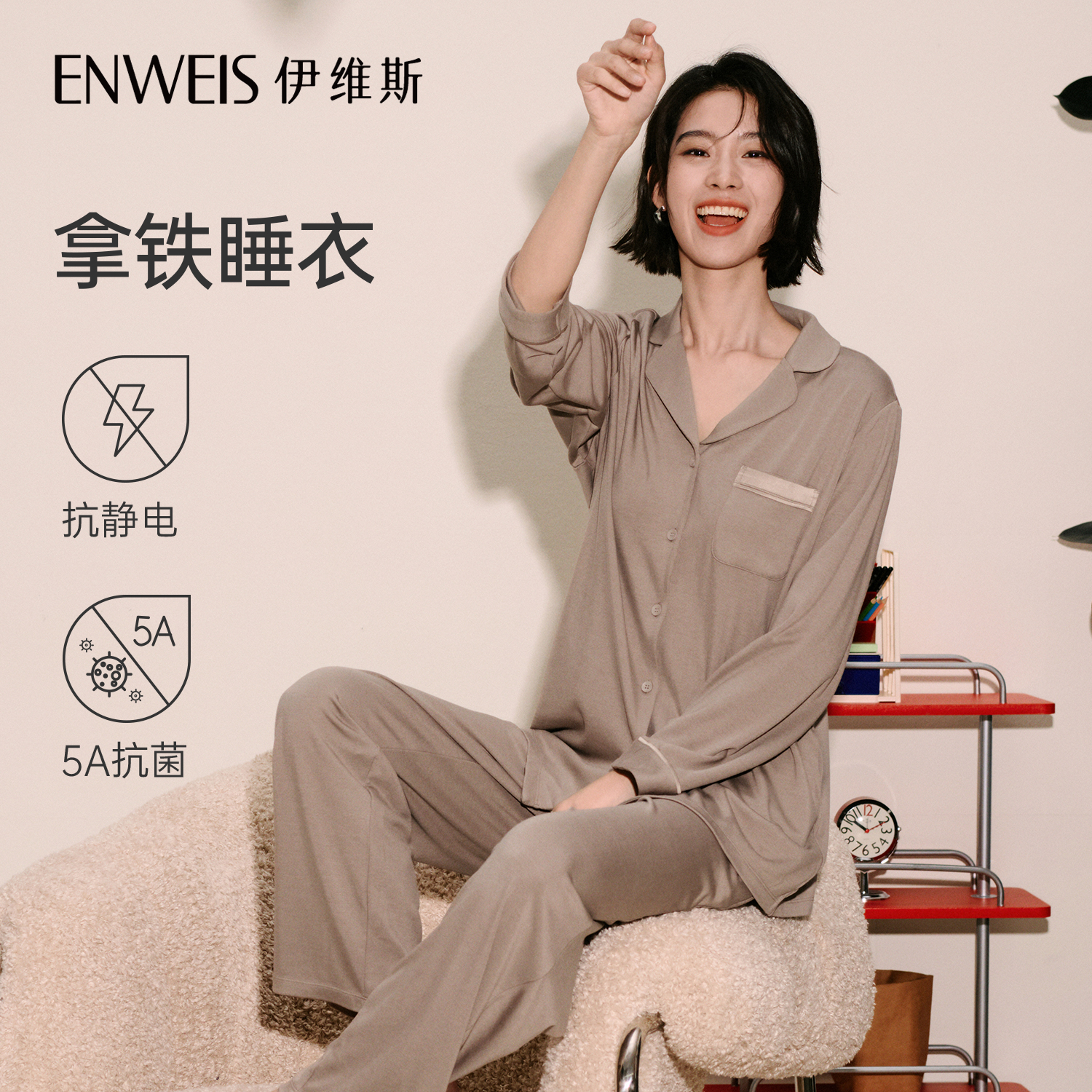 伊维斯拿铁睡衣家居服套装