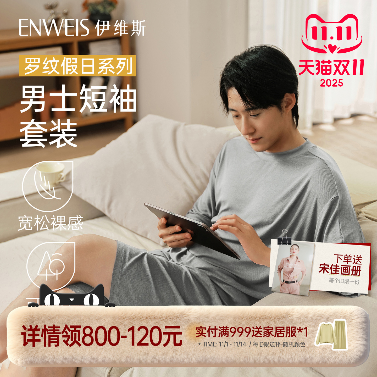 伊维斯男士夏季新款睡衣套装