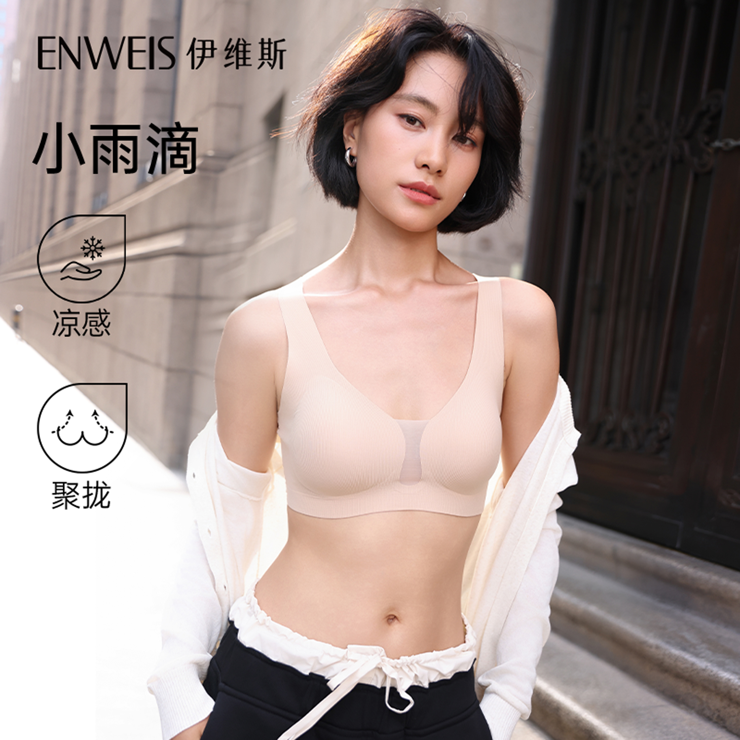 伊维斯小雨滴无钢圈微聚拢内衣