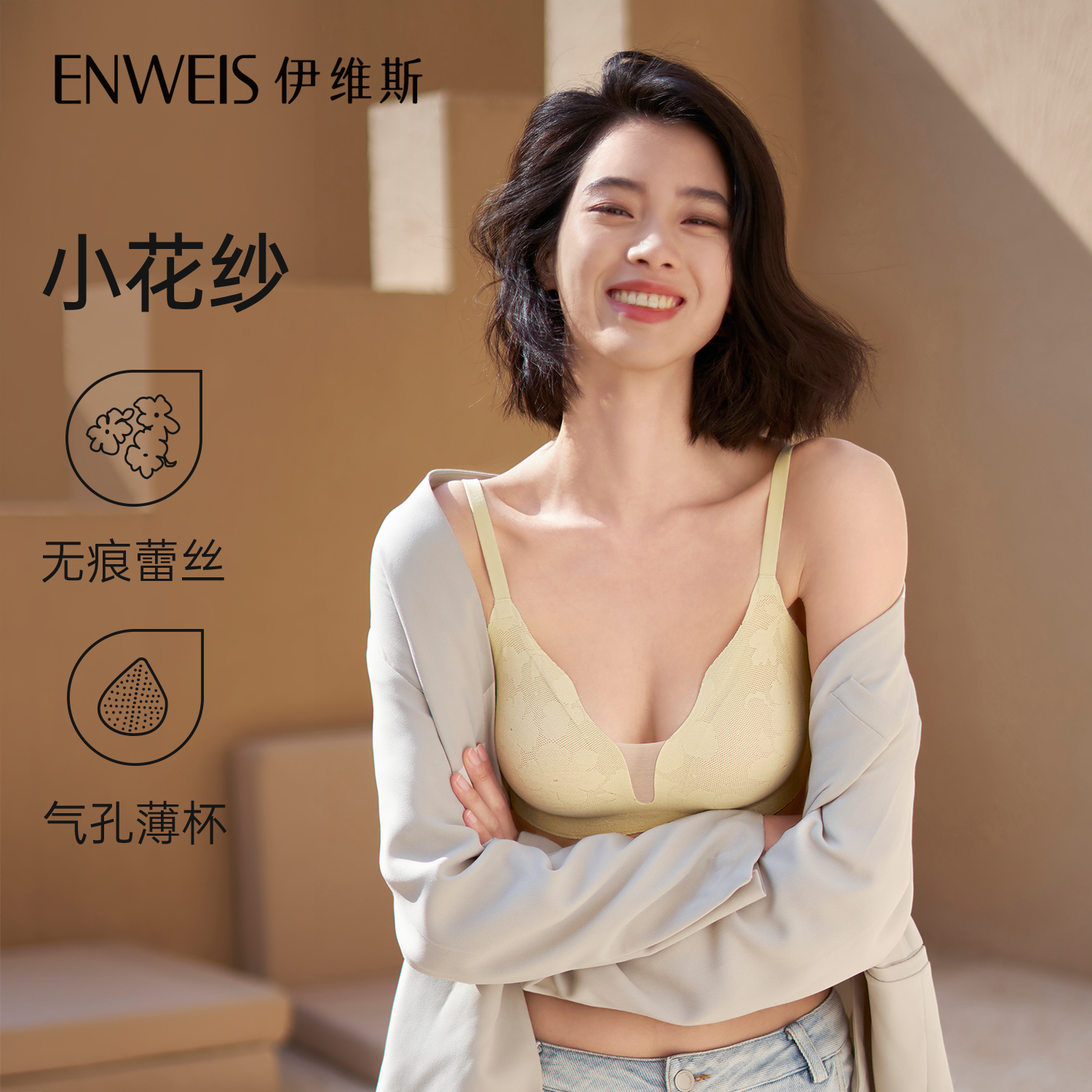 伊维斯小花纱无钢圈薄款文胸