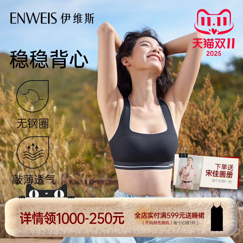 伊维斯无钢圈运动内衣舒适稳定