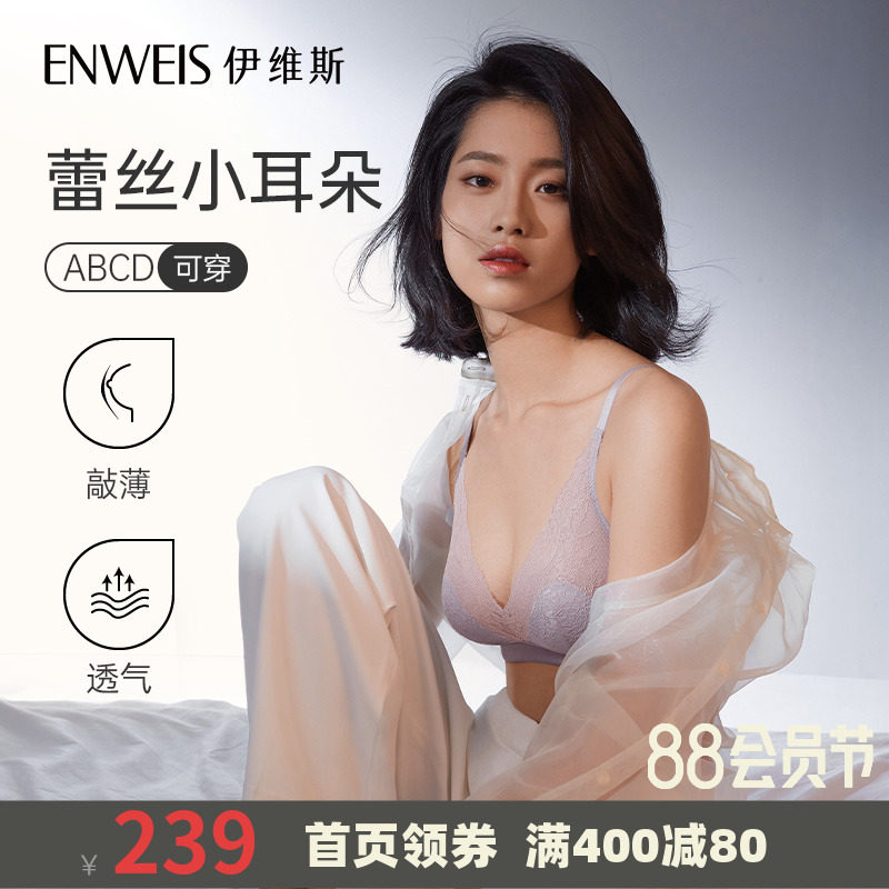 【蕾丝小耳朵】伊维斯舒适蕾丝文胸 无钢圈轻薄显小法式内衣ABCD