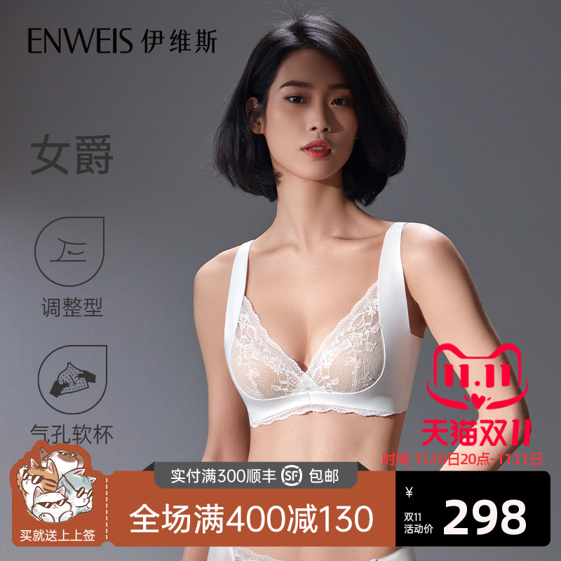 【女爵】伊维斯无钢圈调整型文胸女 侧收副乳舒适聚拢显大内衣