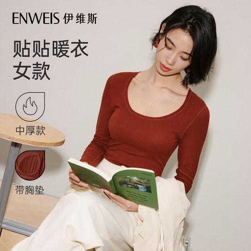 伊维斯贴贴暖衣抗静电发热暖衣