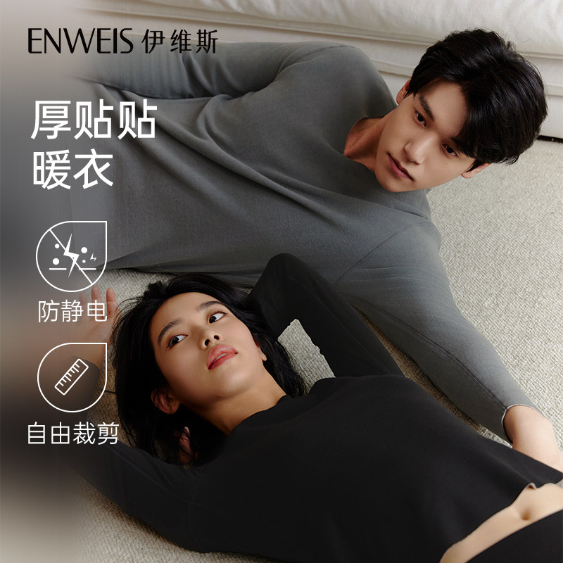 【厚贴贴暖衣男】加厚款-伊维斯抗静电红外线保护抗菌秋衣裤套装,女士内衣/男士内衣/家居服,保暖套装,淘宝优惠券,粉丝福利购,淘宝优惠卷
