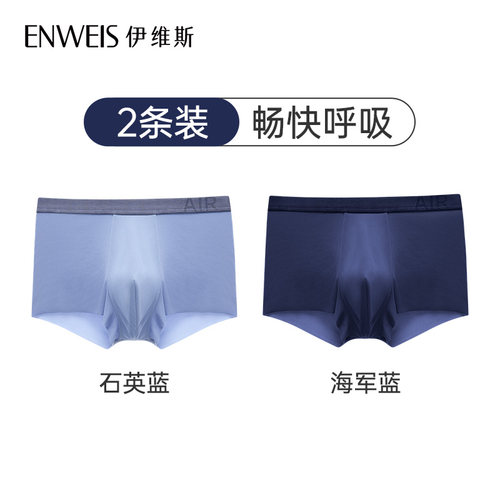 伊维斯男士内裤中腰平角裤