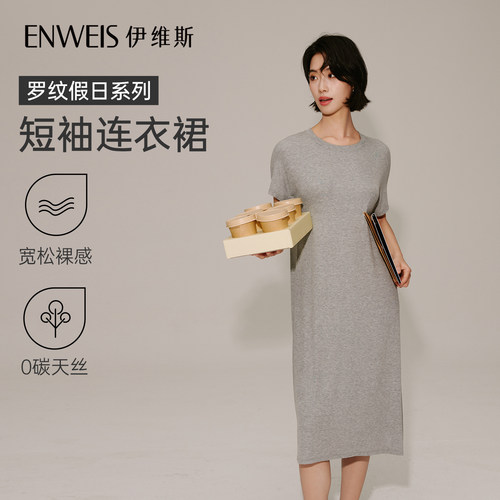 伊维斯圆领T恤睡裙长款睡衣
