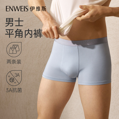 伊维斯男士平角内裤2条装