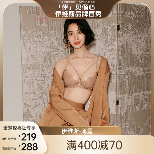伊维斯薄雾蕾丝无痕内衣性感文胸