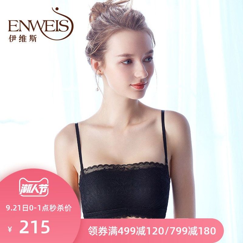伊维斯20新品 性感蕾丝抹胸内衣女 可拆肩带时尚打底文胸