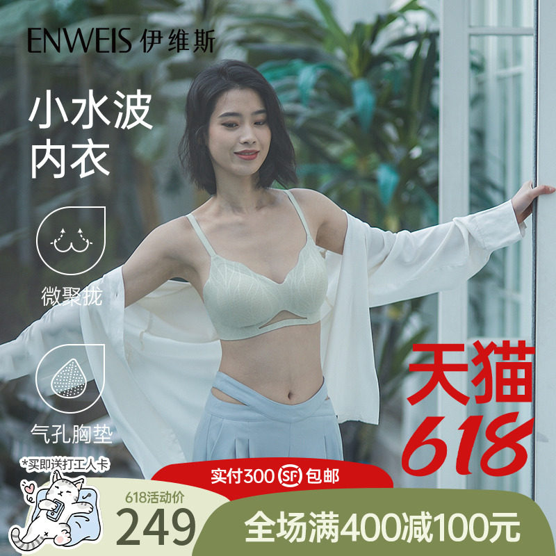 【小水波】伊维斯新品 小胸聚拢透气小海豚侧收防外扩文胸内衣女
