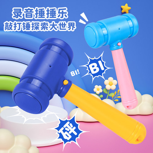 2025新款正版录音锤子玩具敲打可录音网红同款音效儿童男创意整蛊