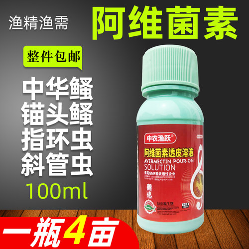 中华鳋锚头鳋斜管指环虫国标鱼药