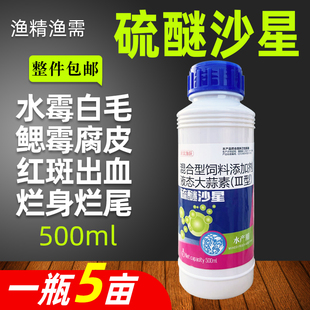 硫醚沙星鱼药水产养殖水霉专用药出血病肠炎烂身腐皮杀菌鱼塘用