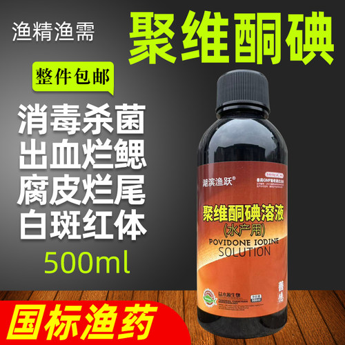 消毒杀菌出血烂鳃腐皮烂尾鱼药
