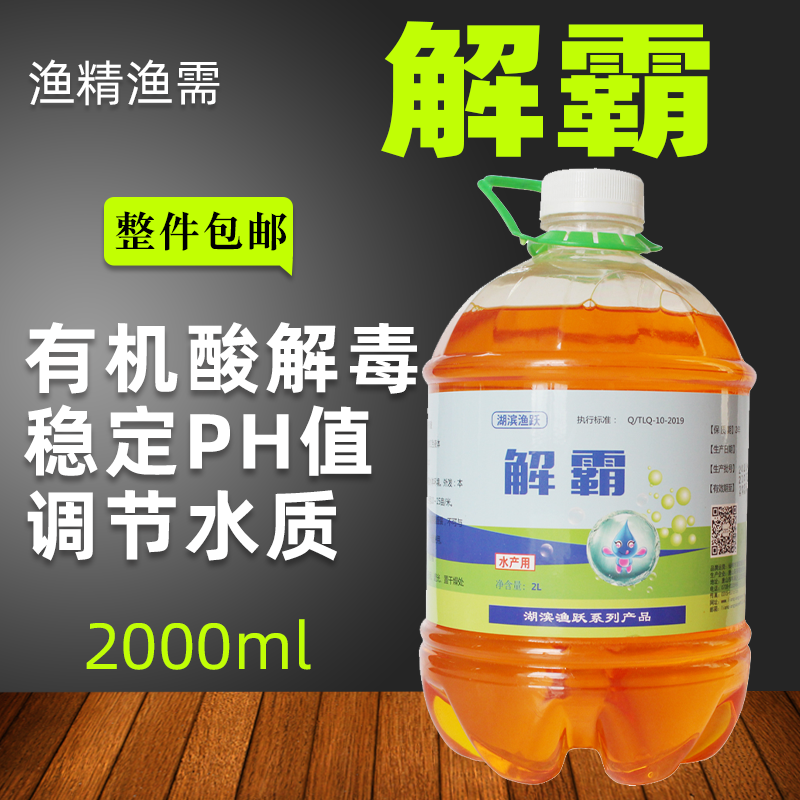 水产养殖降解毒素残留氨氮鱼药